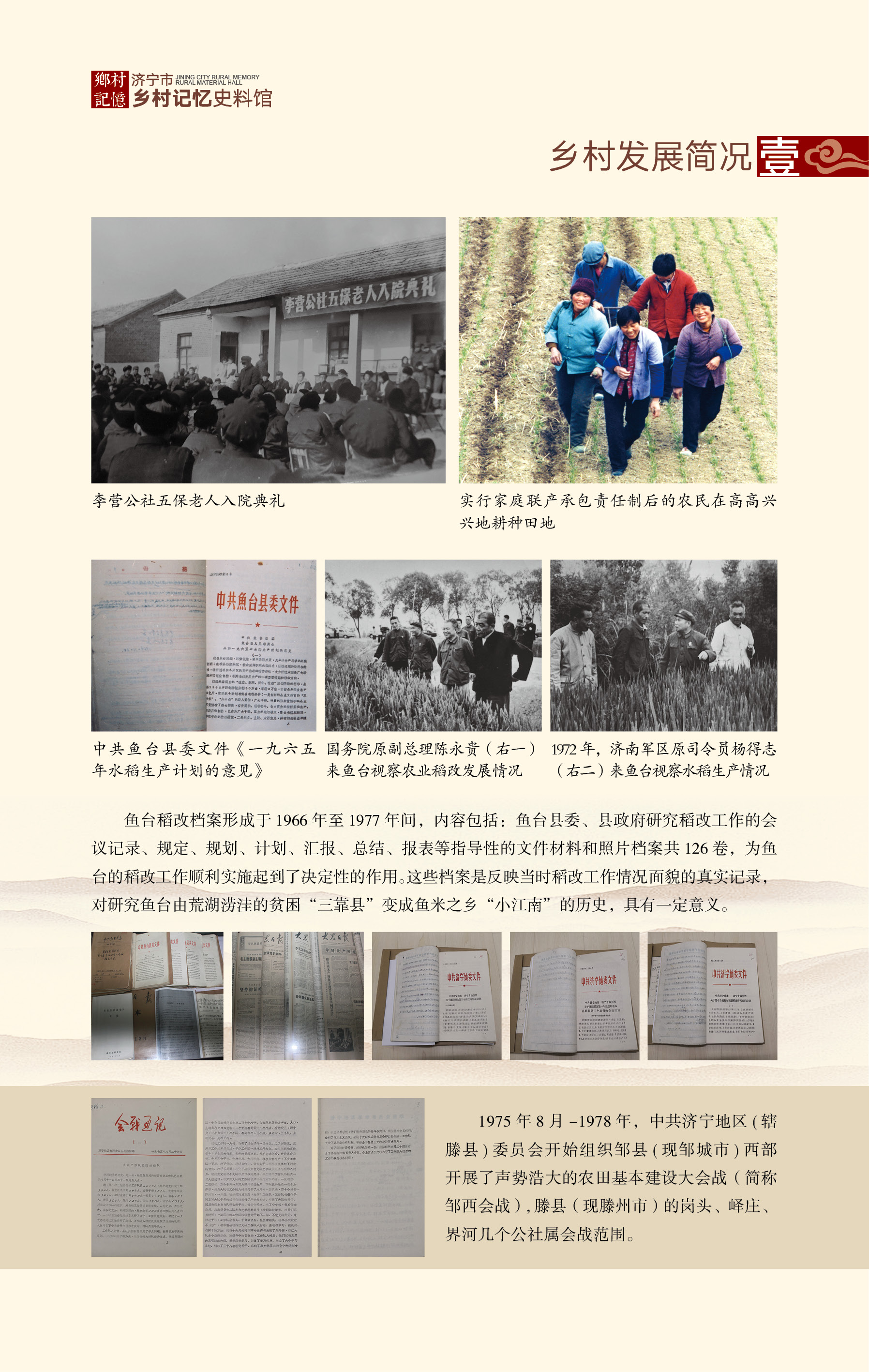 乡村发展简况