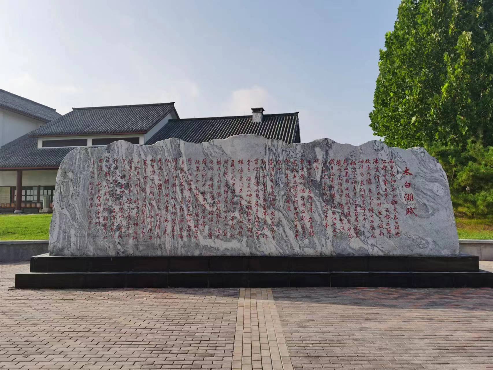 由著名书法家吕建德先生亲笔书写的《太白湖赋》以石刻形式，安放在太白湖景区内，前书《太白湖赋》全文，述往思来；后书“旦气簇新”四个大字，大气磅礴，歌颂新时代日新月异之变化，为景区增色不少。