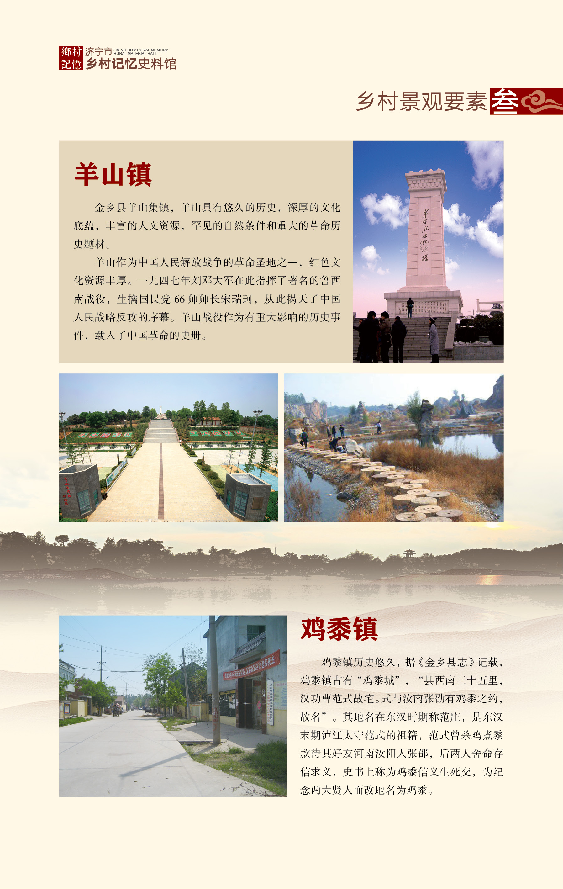 乡村景观要素