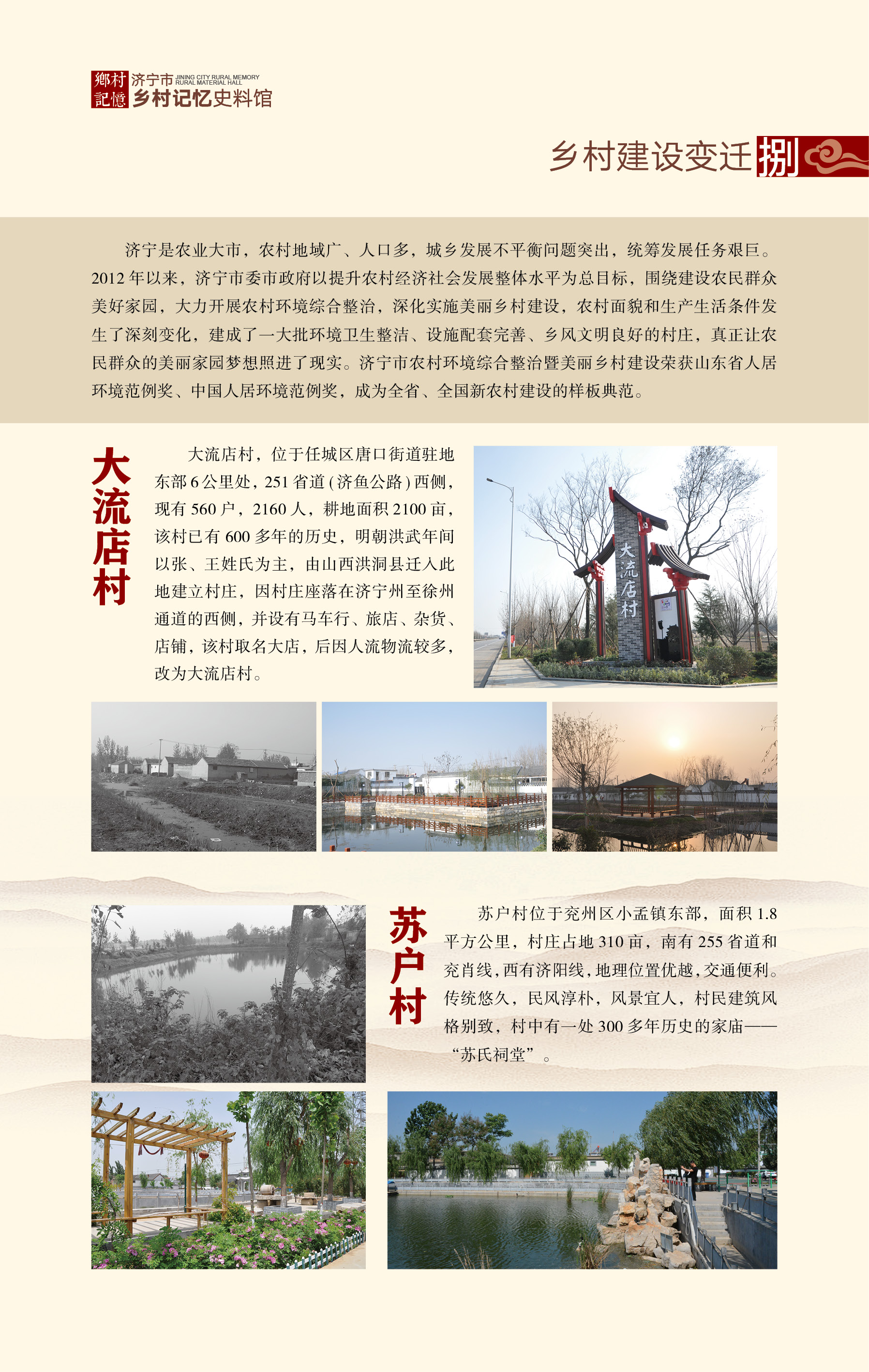 乡村建设变迁