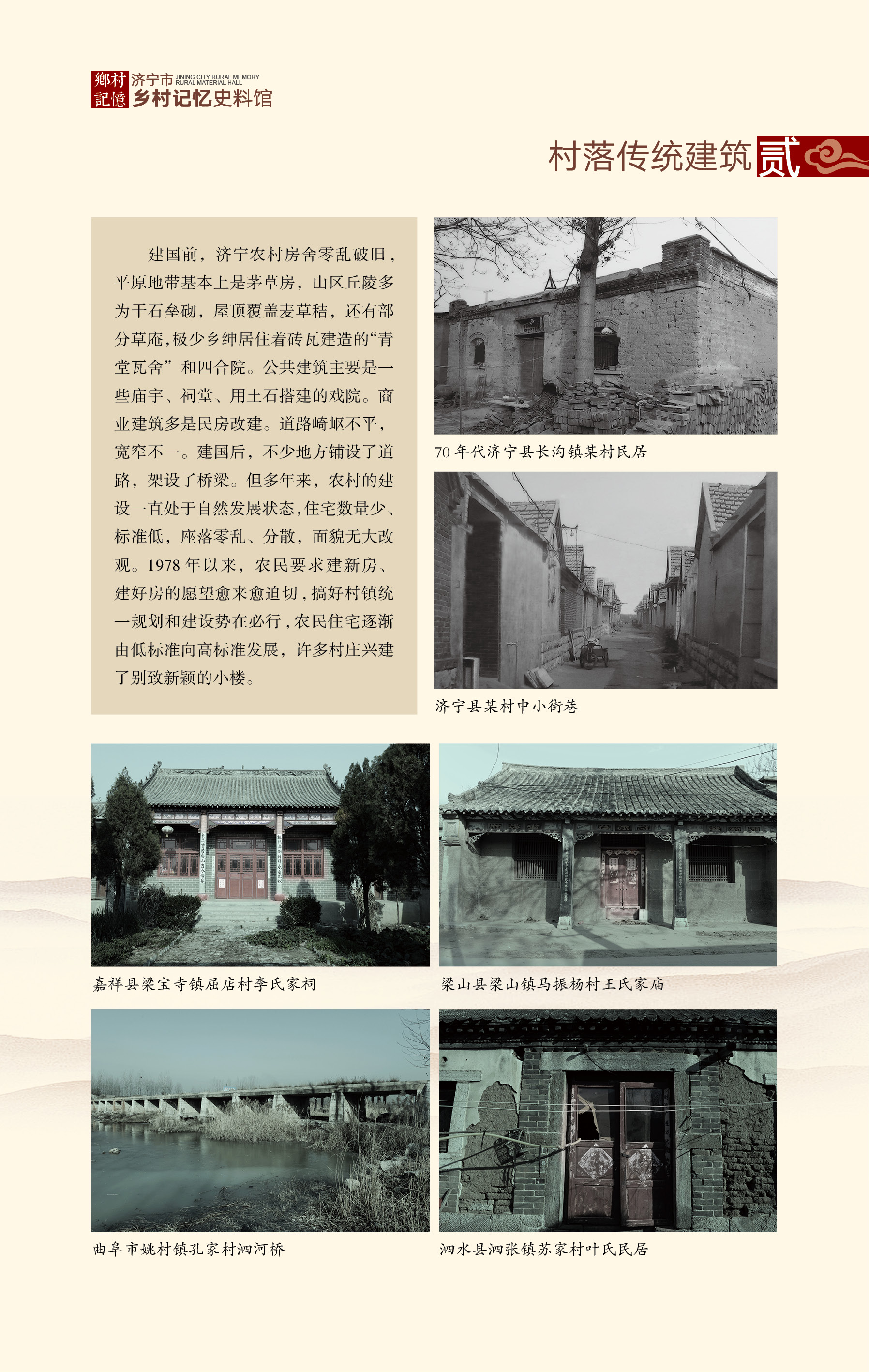 村落传统建筑
