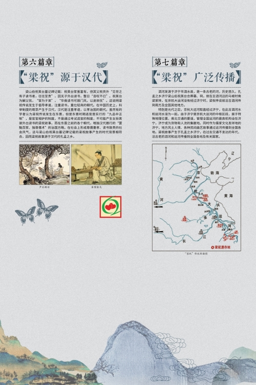 第六篇章 “梁祝”源于汉代 第七篇章 “梁祝”广泛传播