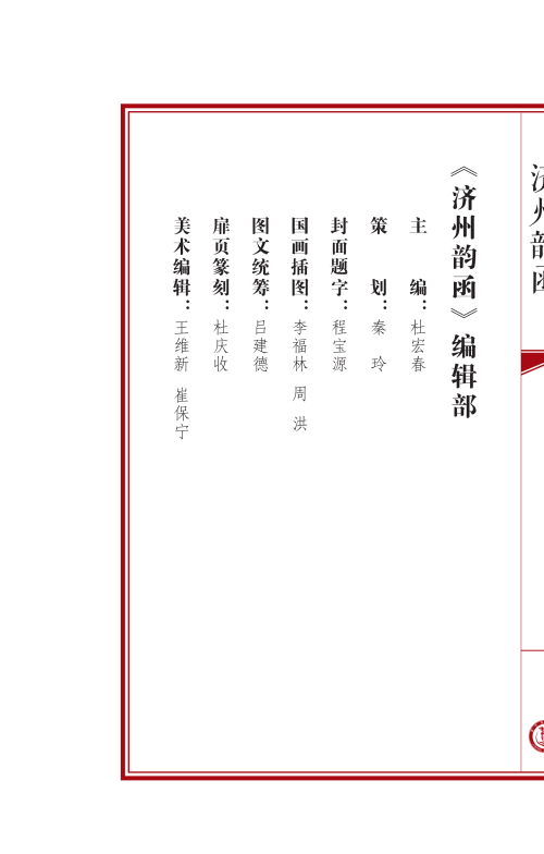 《济州韵函》