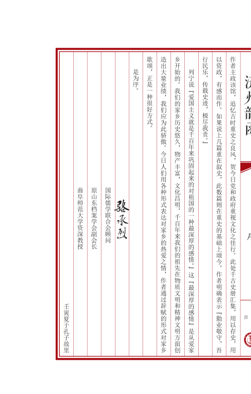 《济州韵函》