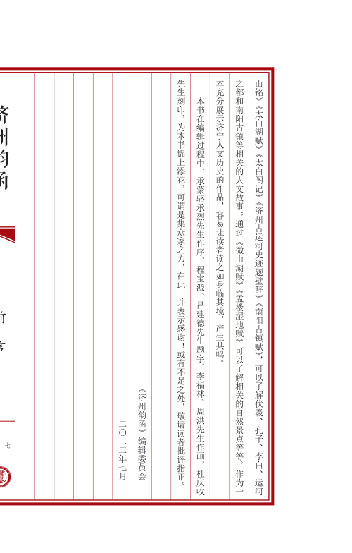 《济州韵函》