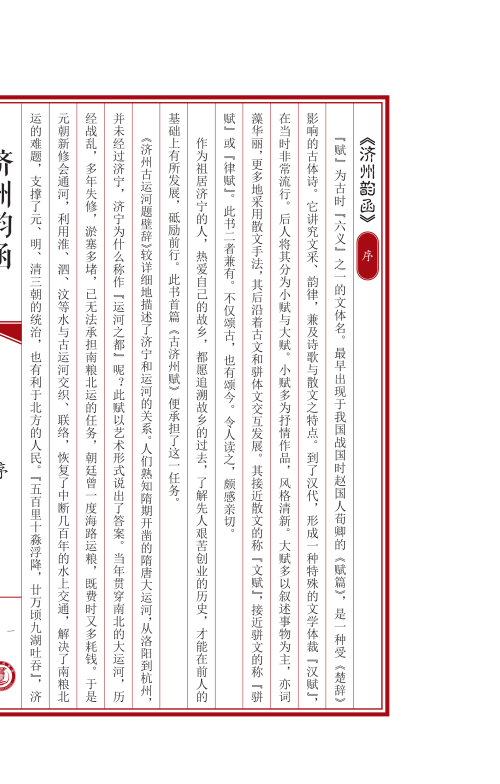 《济州韵函》